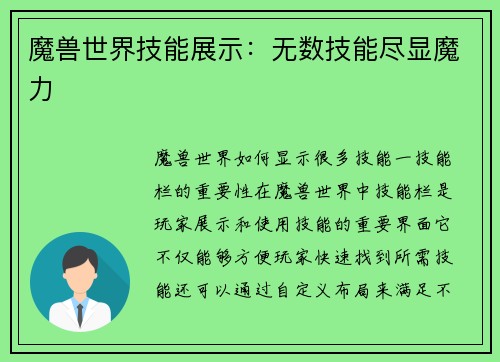 魔兽世界技能展示：无数技能尽显魔力